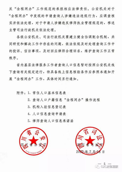 重磅！四川律師可查詢全國戶籍信息，法律事務代理邁入新階段