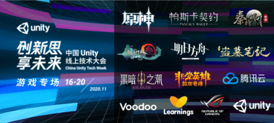 Unity線上技術大會即將揭幕，數字廣告領域重磅嘉賓陣容首次公布